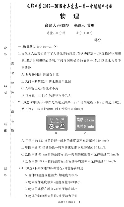 湖南省长沙市长郡中学_高一物理上学期期中试题(PDF)