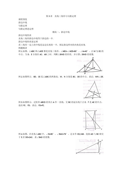 直角三角形与勾股定理