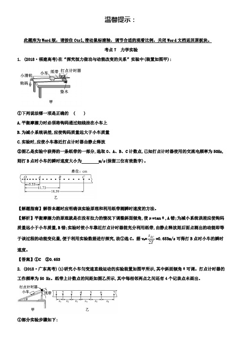 2013年高考物理题库【考点7】力学实验(含答案)