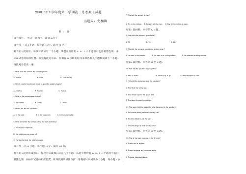 2018-2019学年河北省大名县第一中学高二下学期第一次月考英语试题  听力