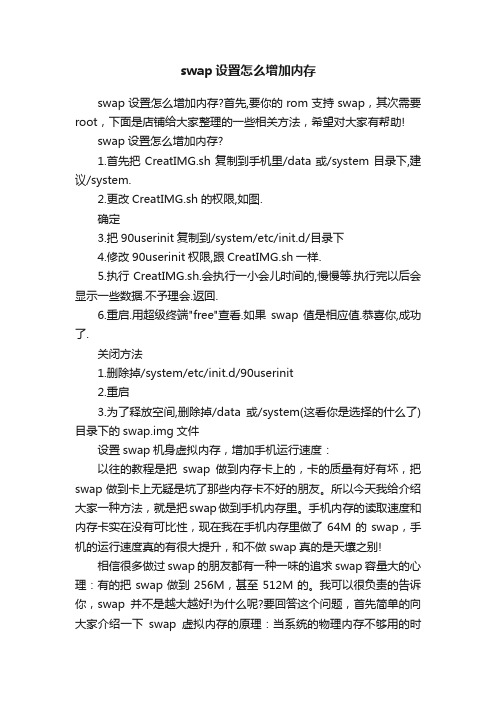 swap设置怎么增加内存