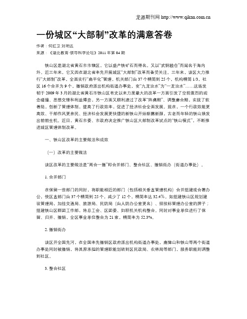 一份城区“大部制”改革的满意答卷