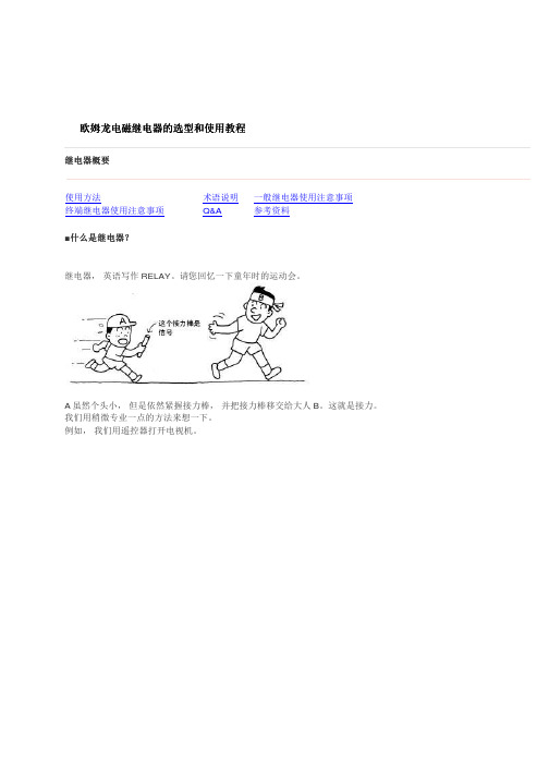 欧姆龙电磁继电器的选型和使用教程