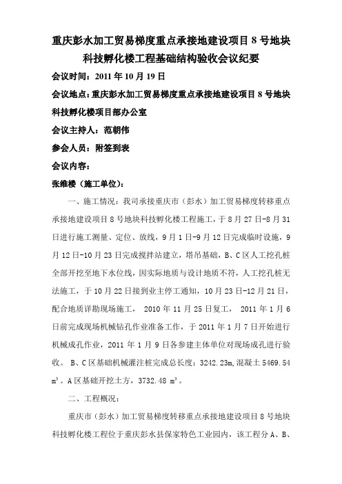 8号地块基础结构验收会议纪要