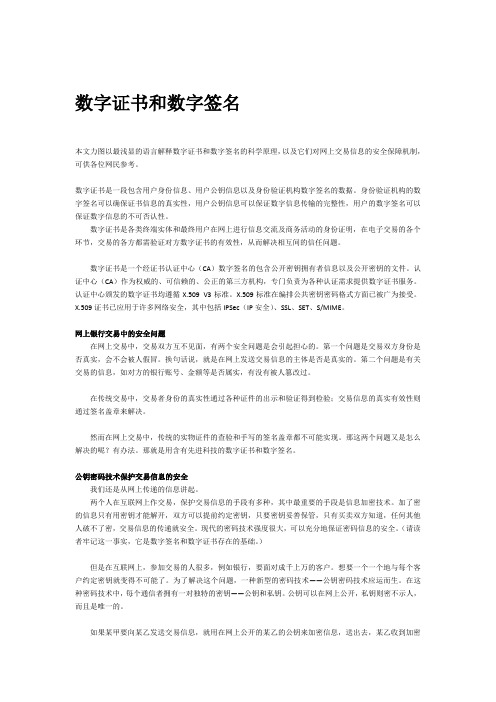 数字证书和数字签名