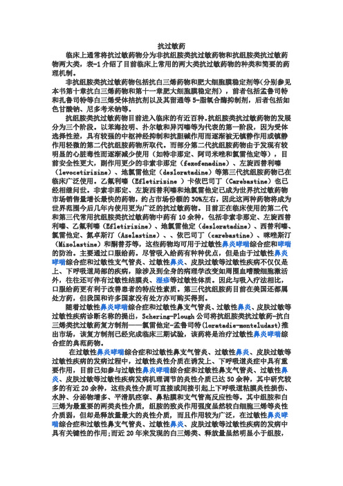 抗过敏药
