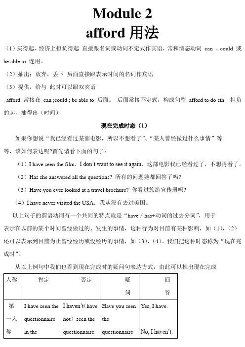 Module 2知识清单