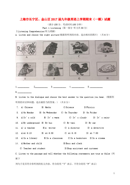 上海市长宁区、金山区九年级英语上学期期末(一模)试题