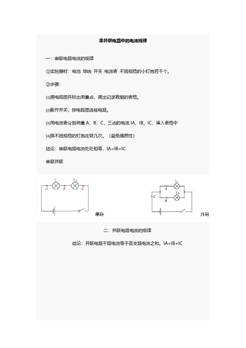 初中物理-串并联电路