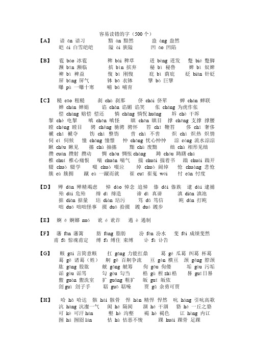 容易读错的字500