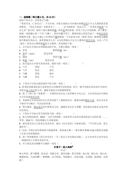 中考语言积累与运用及答案(2019年山东省济南市中考题)