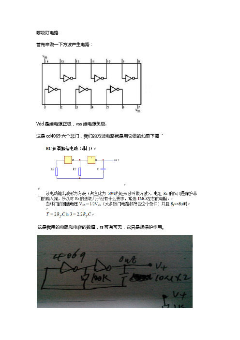 4069呼吸灯