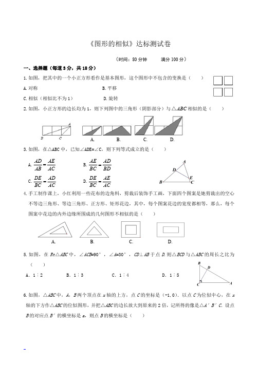 《图形的相似》达标测试卷