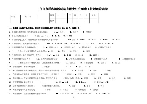 磨工技师考试题