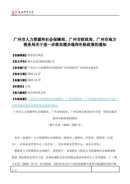 广州市人力资源和社会保障局、广州市财政局、广州市地方税务局关