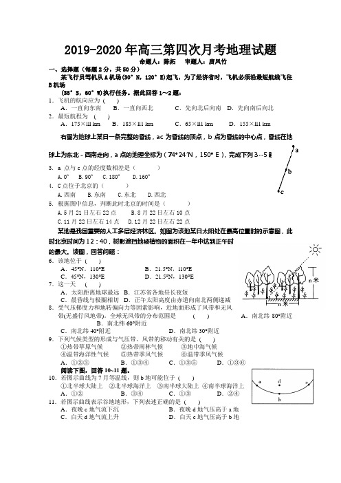 2019-2020年高三第四次月考地理试题.doc