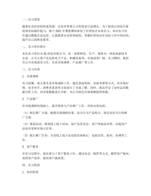 经管综合实训实习报告