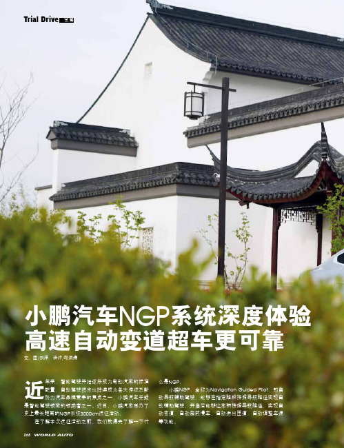 小鹏汽车NGP系统深度体验高速自动变道超车更可靠