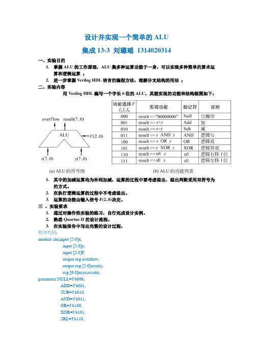 设计并实现一个简单的ALU()