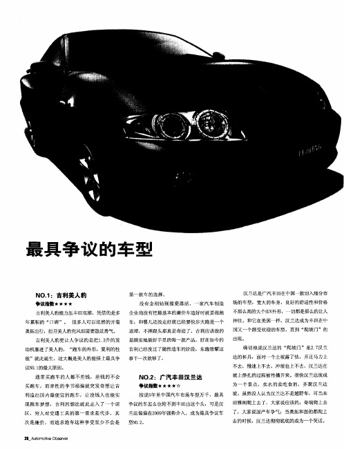 最具争议的车型