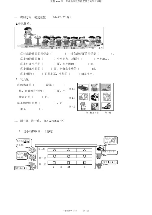 完整word版一年级教案数学位置及方向学习试题