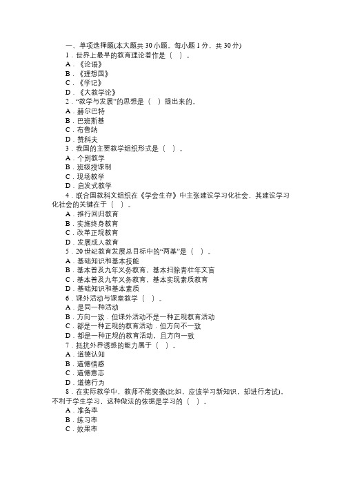 2012年教师资格《中学教育知识与能力》全真试卷及解析(10)