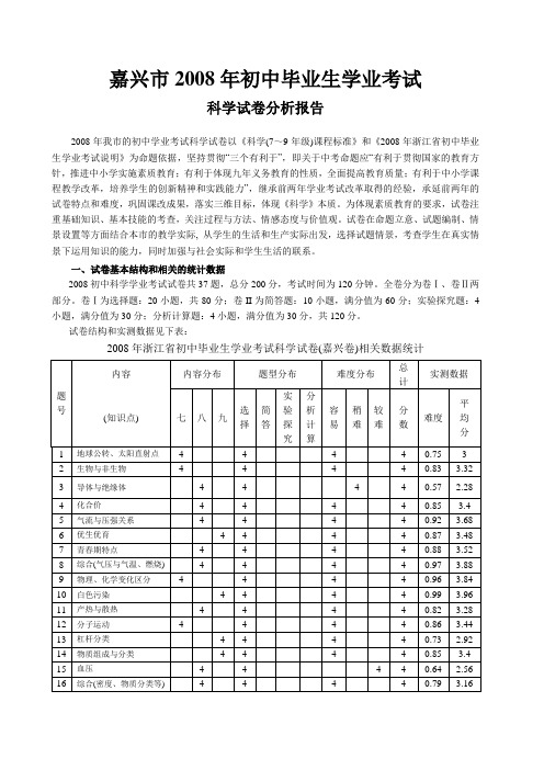 嘉兴市2008年初中毕业生学业考试