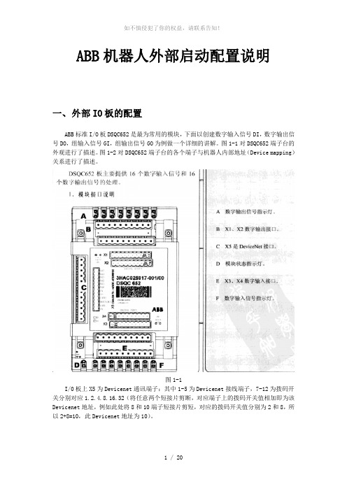 ABB机器人外部启动配置说明(参考模板)