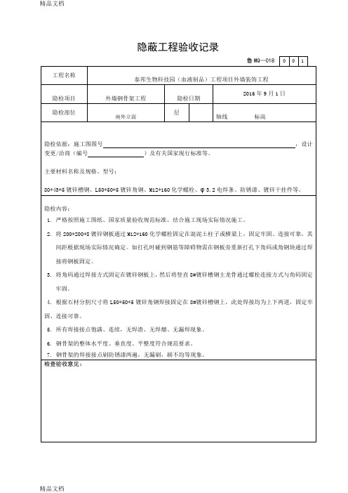 最新钢骨架--隐蔽工程验收记录001