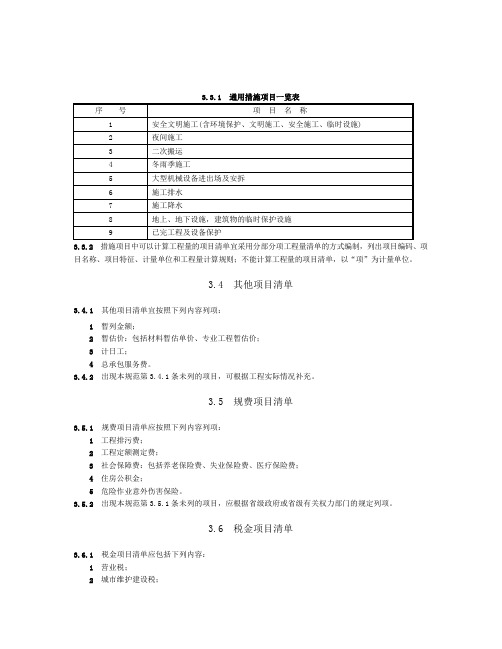 GB505002008清单计价规范全文