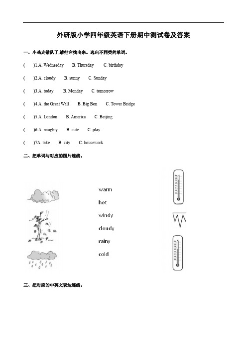 外研版小学四年级英语下册期中测试卷及答案