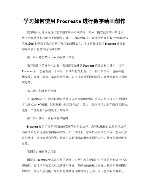 学习如何使用Procreate进行数字绘画创作