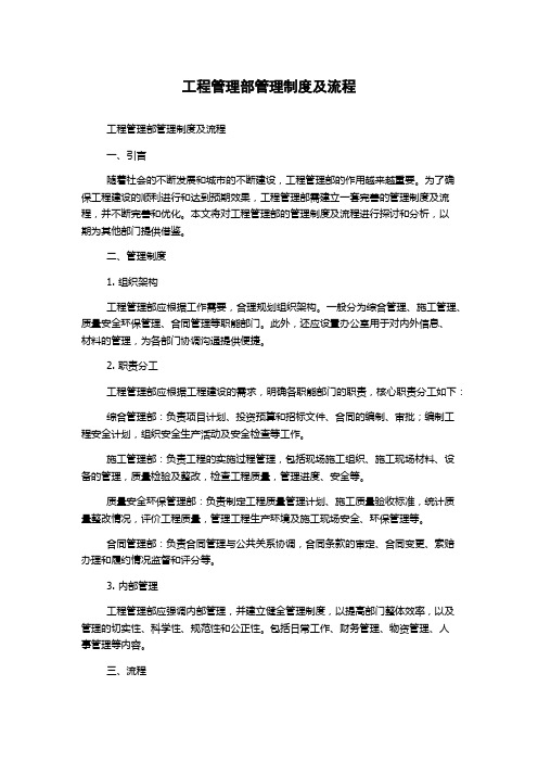 工程管理部管理制度及流程