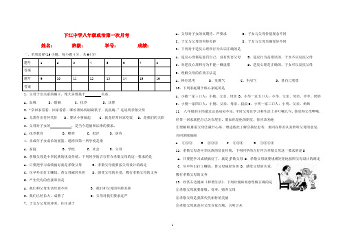 八年级政治上册-第一单元《相亲相爱一家人》单元测试卷-人教新课标版