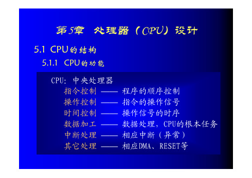 处理器(CPU)设计