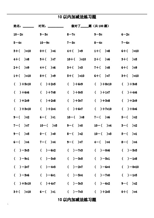 10以内大于、小于、等于、空格填数加减法练习题
