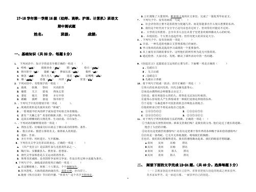 16级、计算机、护理班语文期中考试90份