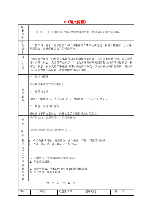 八年级语文下册 8《短文两篇》教案 (新版)新人教版