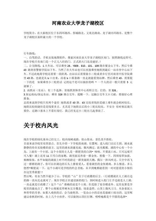 河南农业大学龙子湖校区吃喝玩