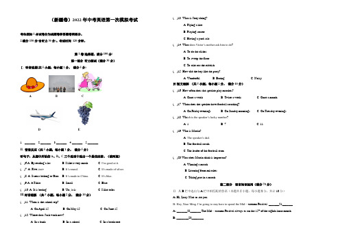 (新疆卷)2022年中考英语第二次模拟考试(考试版)