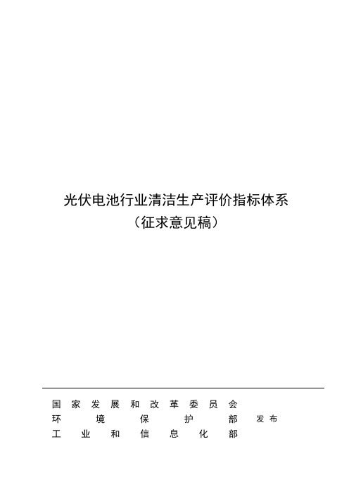 光伏电池行清洁生产评价指标体系