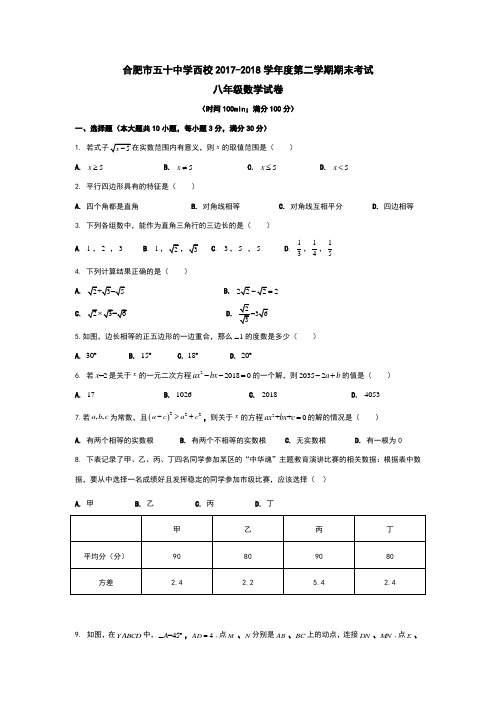 合肥市五十中学西校2017年八年级(下)期末试卷