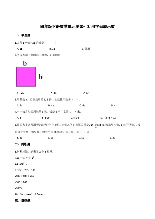 四年级下册数学单元测试- 2.用字母表示数     冀教版(含答案)