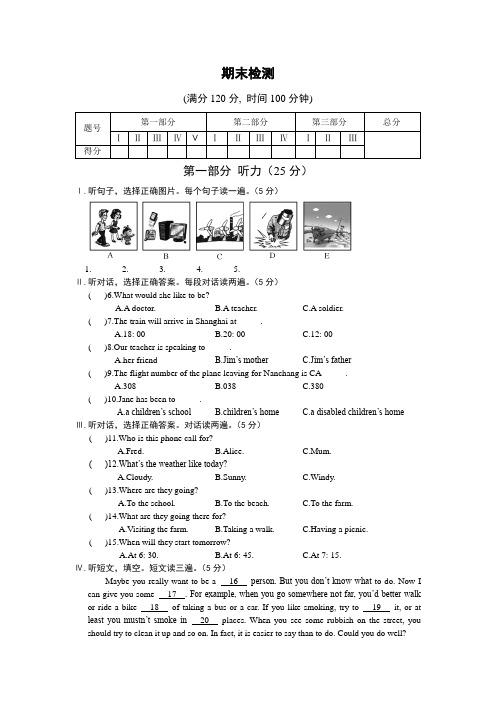 2015-2016学年度仁爱版九年级上册英语期末质量检测试题附答案