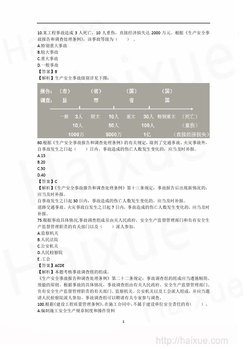 MK_陈印 一级建造师 建设工程法规及相关知识 真题解析 第四段