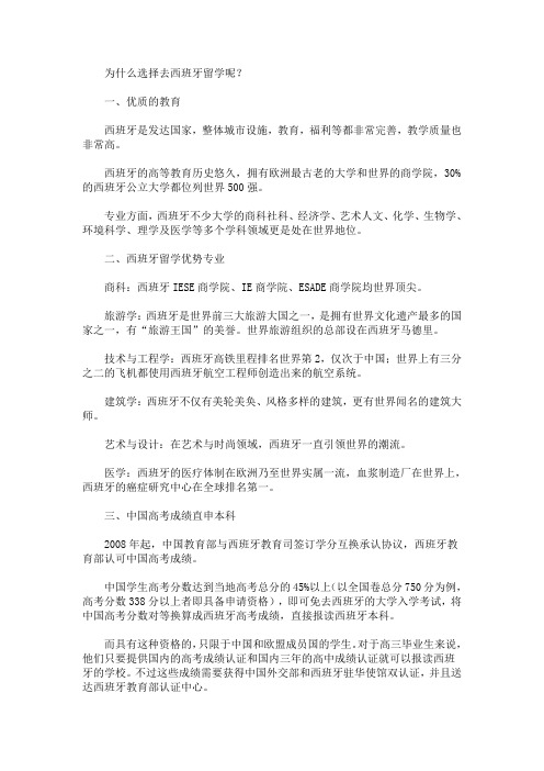 精选最新为什么选择去西班牙留学呢