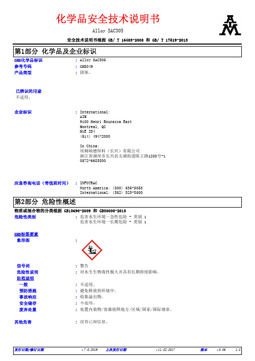 Alloy SAC305 安全数据表说明书