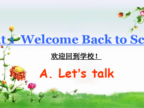 三年级下册英语课件1-Unit 1 Welcome Back to School_人教PEP(秋)