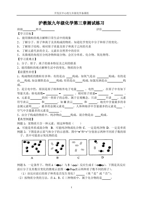 沪教版九年级化学第三章一复习学案