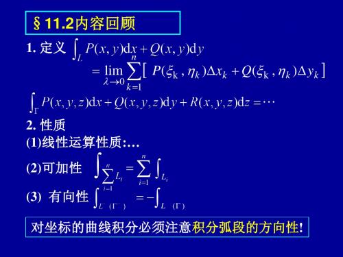 11.3格林公式